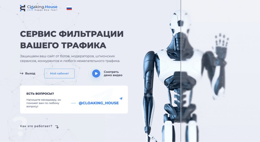 Cloaking House облачный клоакинг сервис для фильтрации ботов Facebook, Google Ads в 2026. Личный опыт и пошаговый гайд PHP интеграции