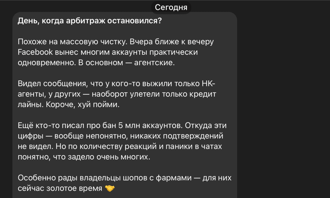 Показательная порка от Фейсбук: агентские кабинеты улетают в бан, арбитражники переходят на фарм