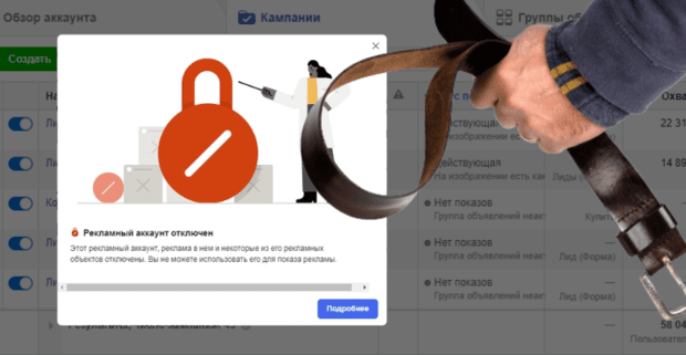 Показательная порка от Фейсбук: агентские кабинеты улетают в бан, арбитражники переходят на фарм