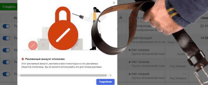 Показательная порка от Фейсбук: агентские кабинеты улетают в бан, арбитражники переходят на фарм