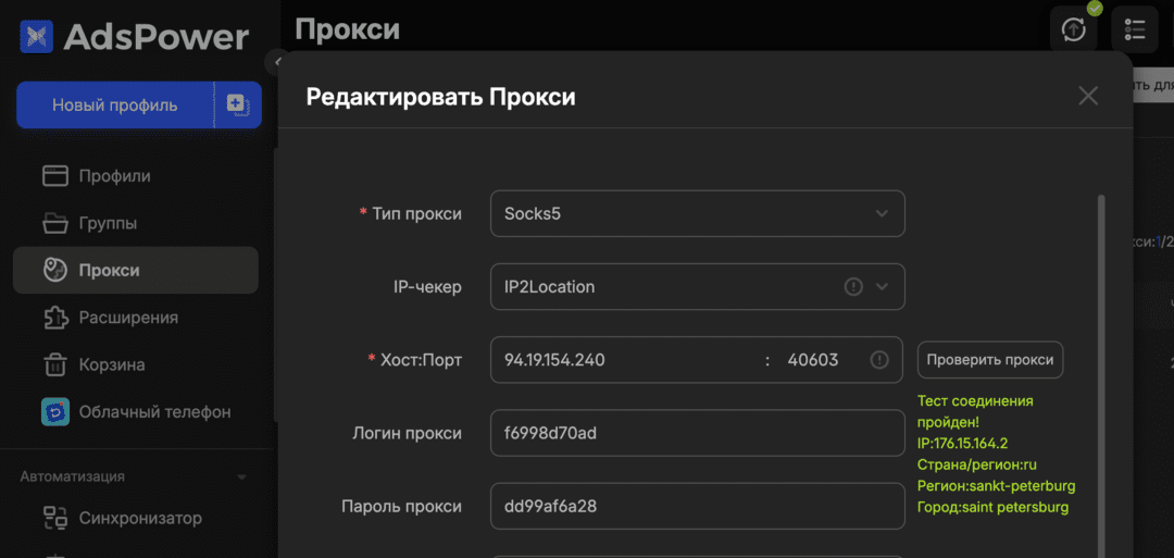 Checker proxy 2026: гайд как проверить прокси на черный список по IP и чистоту. Тонкие настройки с примерами