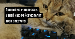 Checker proxy 2026: гайд как проверить прокси на черный список по IP и чистоту. Тонкие настройки с примерами