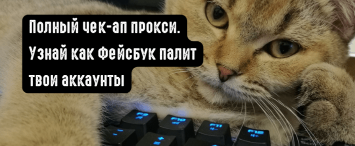 Checker proxy 2026: гайд как проверить прокси на черный список по IP и чистоту. Тонкие настройки с примерами