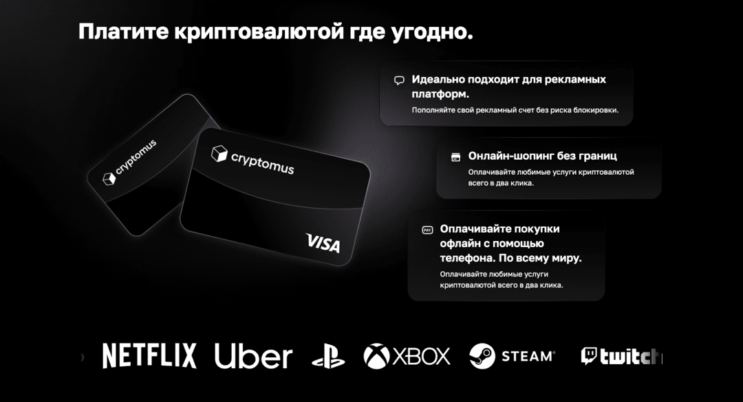 Cryptomus запускает виртуальные карты с криптой под Apple Pay и GPay