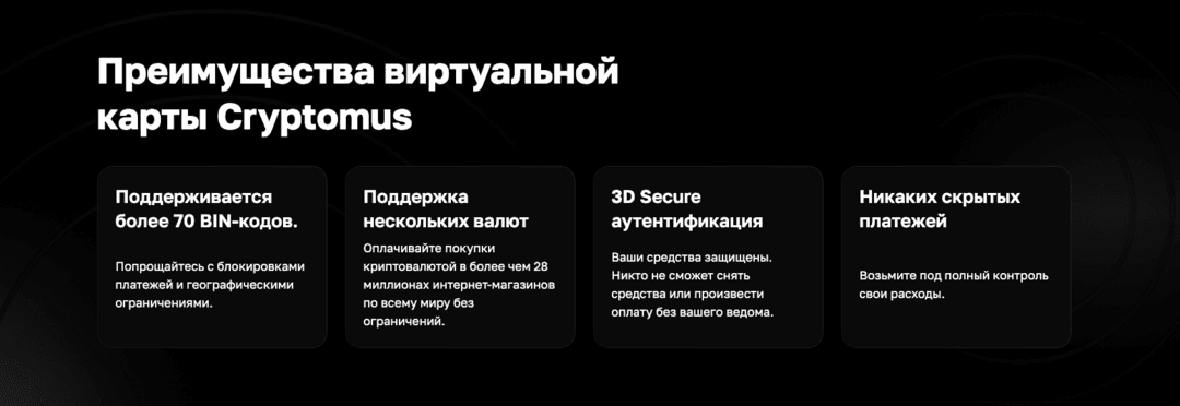 Cryptomus запускает виртуальные карты с криптой под Apple Pay и GPay