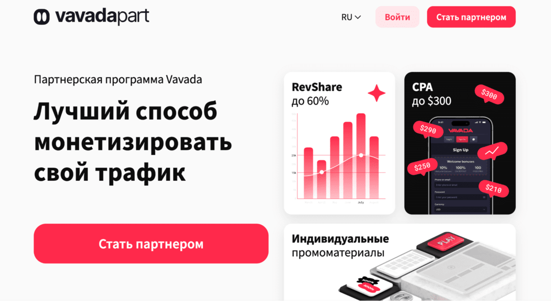 VavadaPart обзор партнерки и рекламодателя iGaming бренда VAVADA