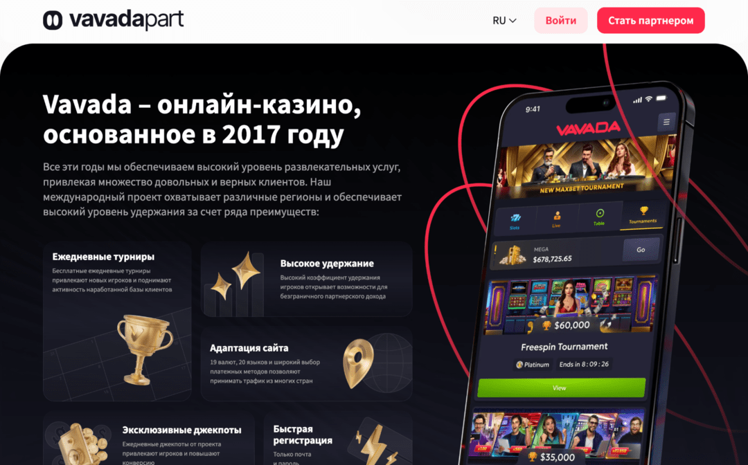 VavadaPart обзор партнерки и рекламодателя iGaming бренда VAVADA
