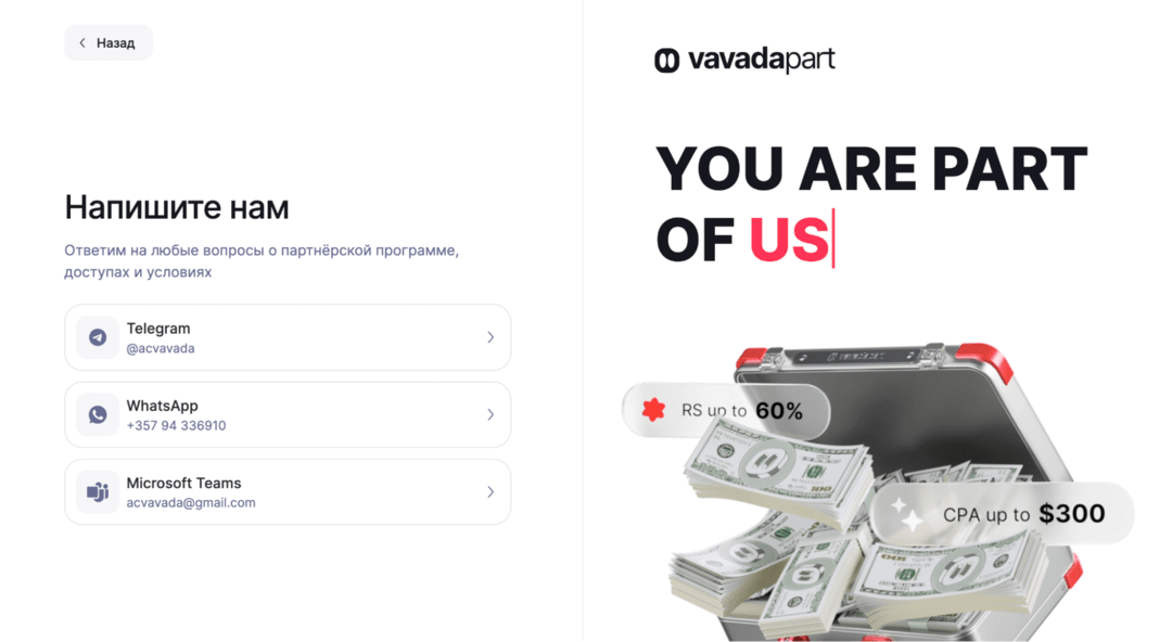 VavadaPart обзор партнерки и рекламодателя iGaming бренда VAVADA