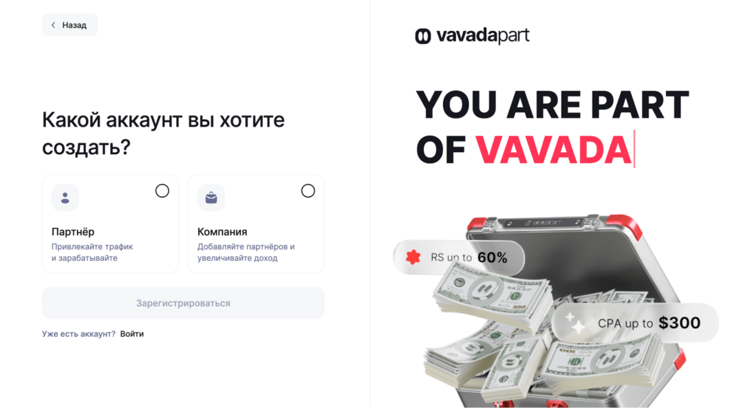 VavadaPart обзор партнерки и рекламодателя iGaming бренда VAVADA