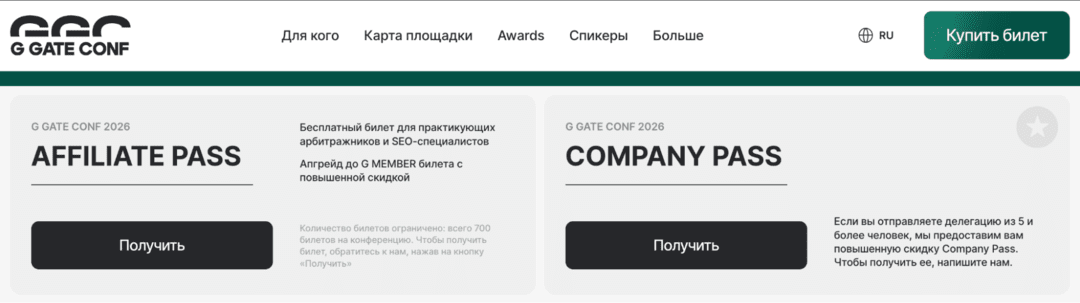 G GATE CONF 2026: Affiliate и iGaming конференция в Тбилиси, 26-27 июня. Affiliate pass для вебмастеров и open-air платформа для нетворкинга
