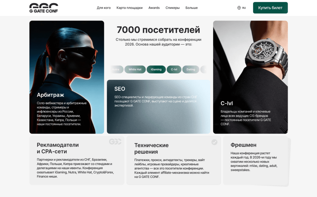 G GATE CONF 2026: Affiliate и iGaming конференция в Тбилиси, 26-27 июня. Affiliate pass для вебмастеров и open-air платформа для нетворкинга