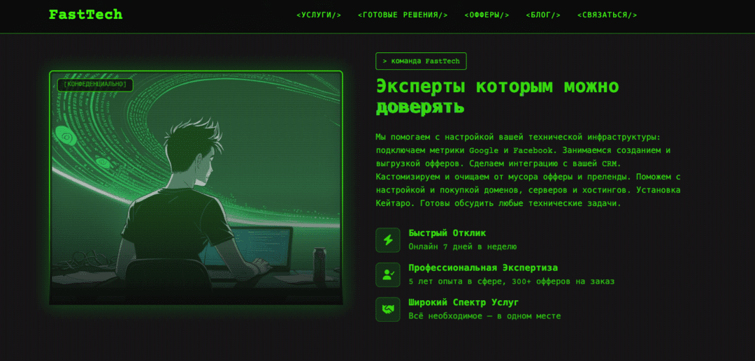 Fast Tech - технические услуги для арбитражников: Keitaro, клоакинг, сервера, Pixel, CAPI, CRM, пиксели, постбек, API и многое другое