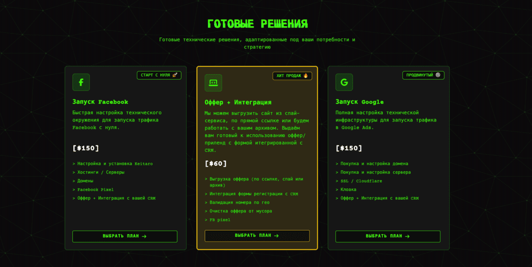 Fast Tech - технические услуги для арбитражников: Keitaro, клоакинг, сервера, Pixel, CAPI, CRM, пиксели, постбек, API и многое другое