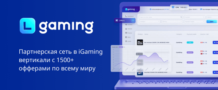 LGaming партнерская сеть приватных гемблинг офферов Африки, Америки, Латам и Азии