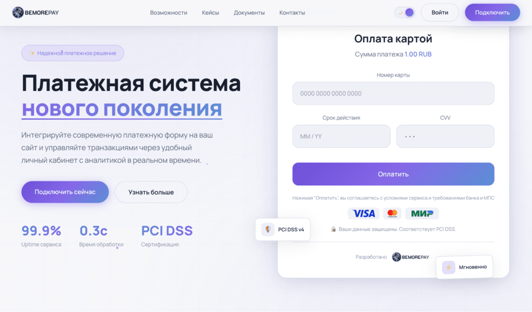 Bemorepay: платежный сервис с сертификацией PCI DSS 4.0.1
