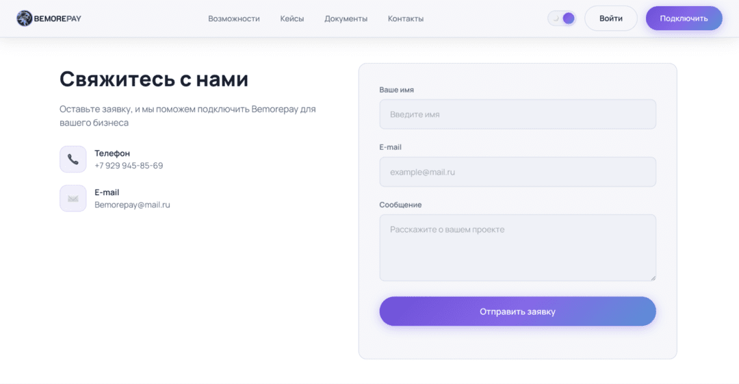 Bemorepay: платежный сервис с сертификацией PCI DSS 4.0.1
