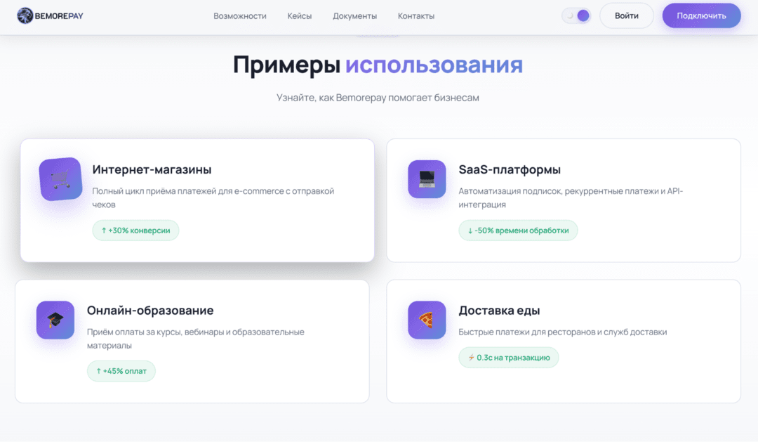Bemorepay: платежный сервис с сертификацией PCI DSS 4.0.1