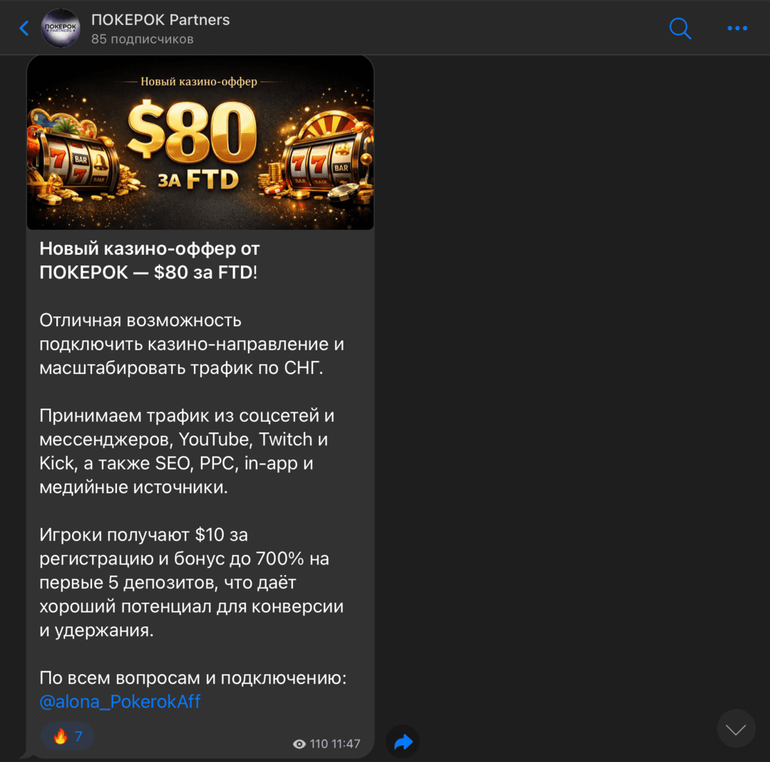 ПОКЕРОК Partners запускает CPA-оффер 80 usd за FTD под СНГ трафик