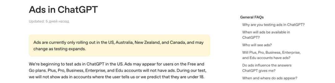 OpenAI открывает ChatGPT Ads Manager для всех: новый источник трафика с аудиторией 900 млн в неделю