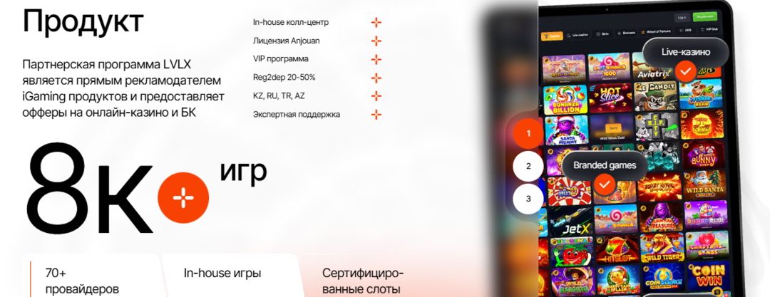 LVLX Partners: прямой рекламодатель с in-house офферами GETX и чистой базой игроков на ГЕО KZ