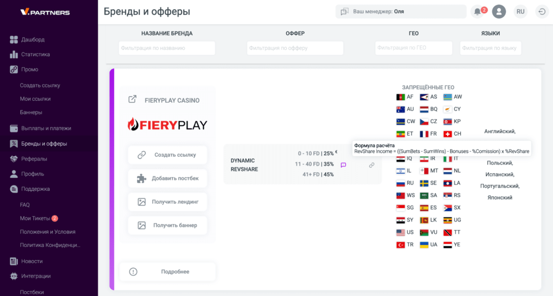 V Partners прямой рекламодатель, эксклюзивные офферы, 10 лет экспертизы в iGaming