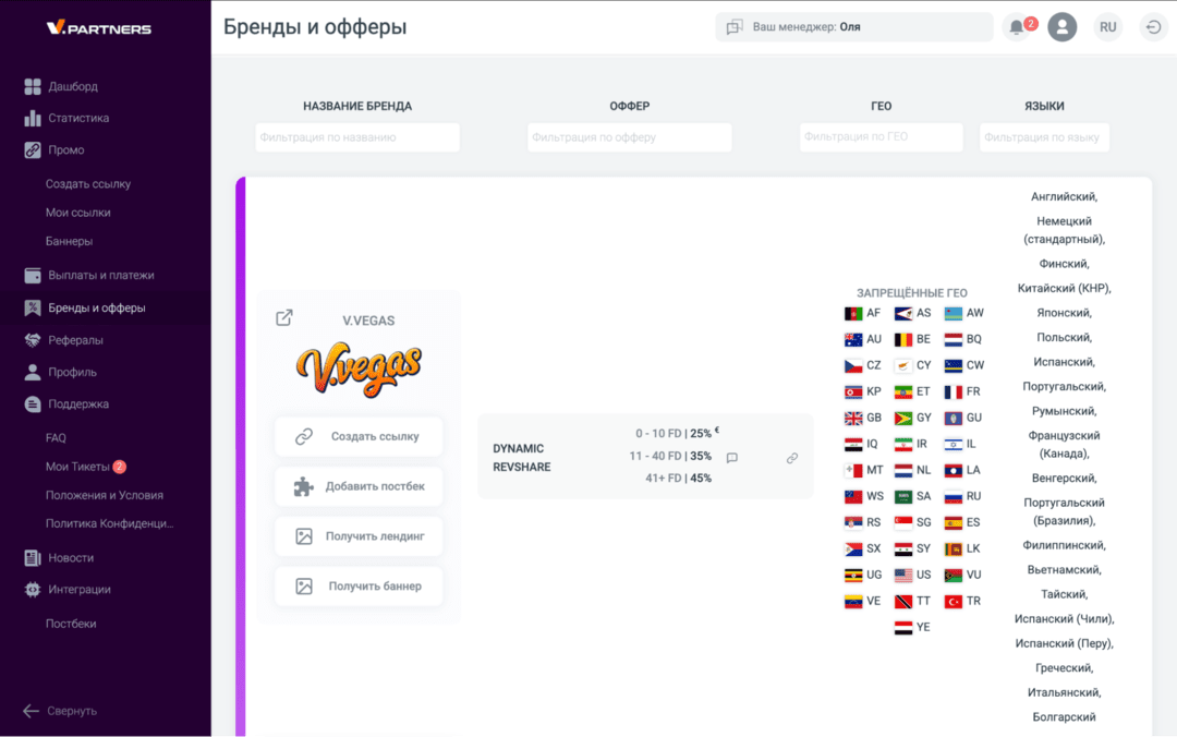 V Partners прямой рекламодатель, эксклюзивные офферы, 10 лет экспертизы в iGaming