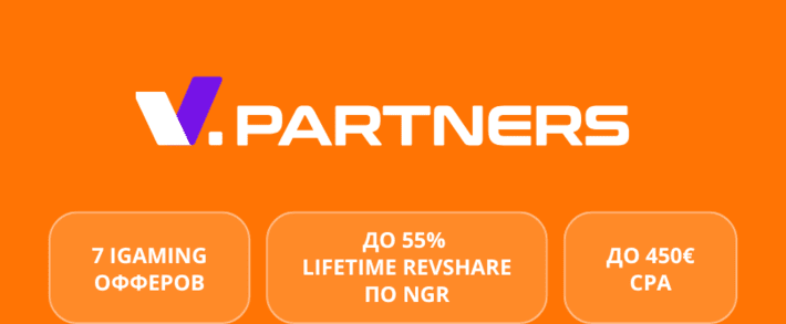 V Partners прямой рекламодатель, эксклюзивные офферы, 10 лет экспертизы в iGaming