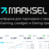 Marksel Tracking Platform and Affiliate Management Software: трекинг платформа для управления партнерскими программами с продвинутым API функционалом и фокусом на iGaming, Dating и Leadgen вертикали