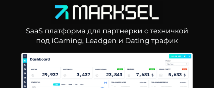 Marksel Tracking Platform and Affiliate Management Software: трекинг платформа для управления партнерскими программами с продвинутым API функционалом и фокусом на iGaming, Dating и Leadgen вертикали