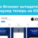 Octo Browser iOS: антидетект браузер под фарм и арбитраж трафика теперь на iOS. Создавай до 100 профилей бесплатно с мобильным приложением для iPhone, iPad