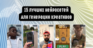 15 лучших нейросетей для генерации креативов: как создать креатив с помощью ИИ под гемблинг