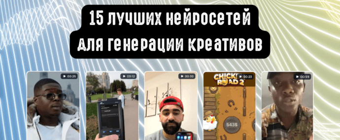 15 лучших нейросетей для генерации креативов: как создать креатив с помощью ИИ под гемблинг