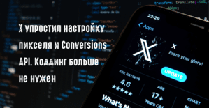 Настройка пикселя X без разработчика: X упростил настройку X Pixel и Conversions API