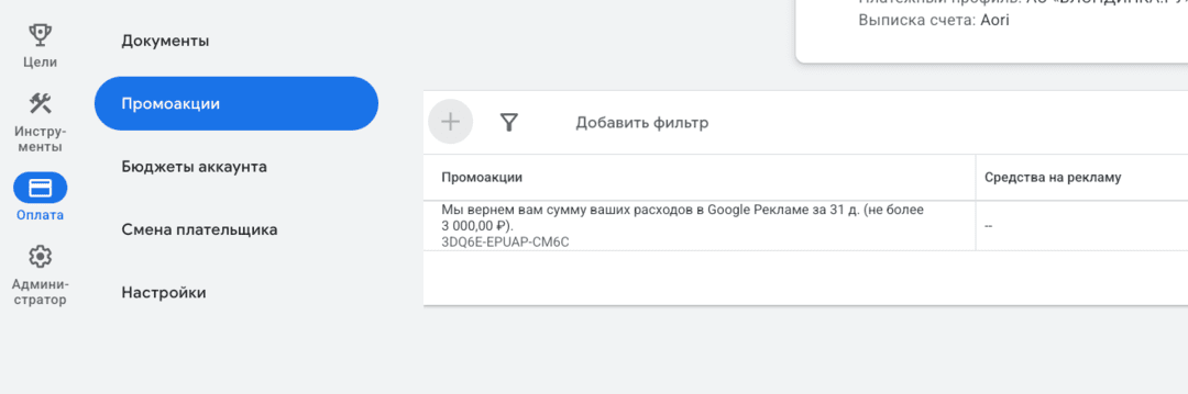 Бонус 2800 USD от Google Ads существует? Где найти Google Ads Bonus на рекламу в 2026