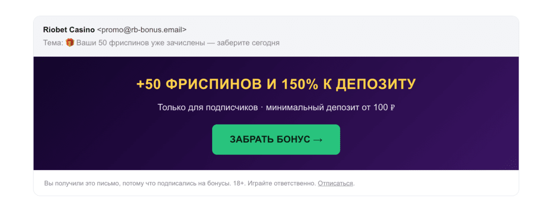 Email-рассылки как источник гемблинг трафика в 2026
