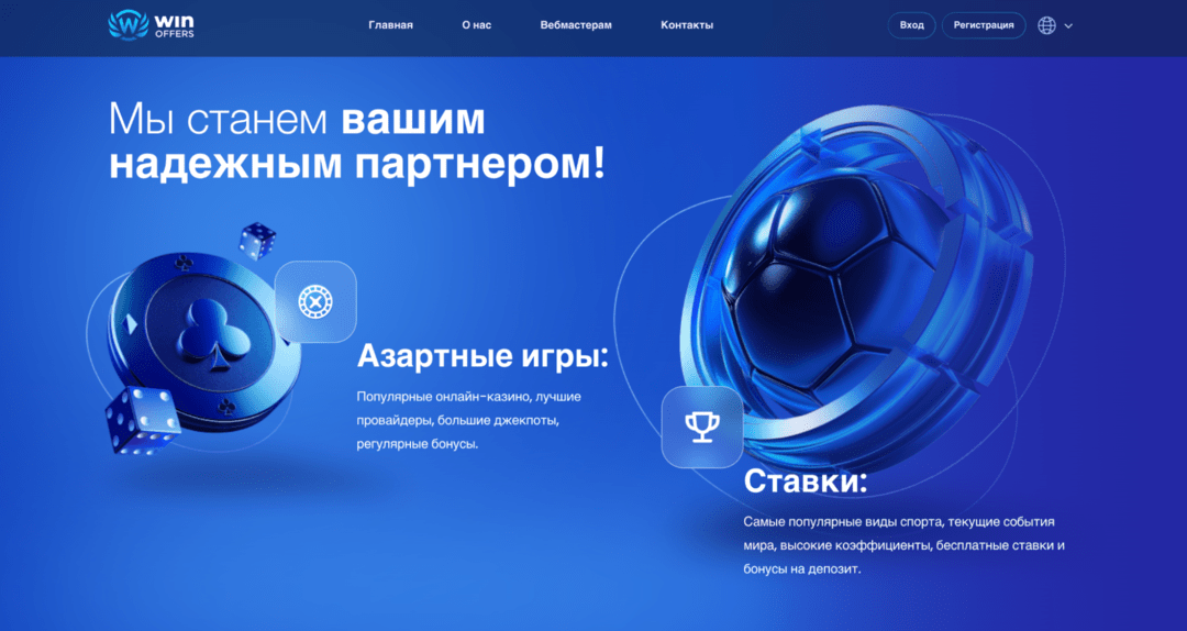 Win-Offers: обзор партнерки с эксклюзивными iGaming офферами по Европе