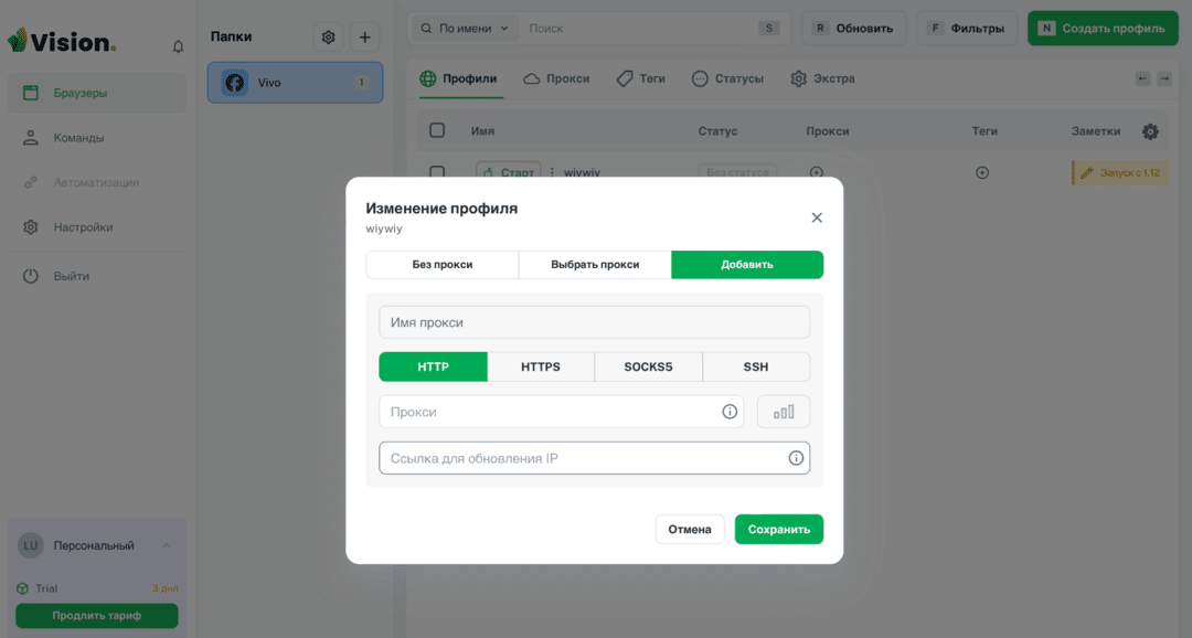 Vision антидетект браузер: реальные fingerprints и полный контроль за мультиаккаунтами