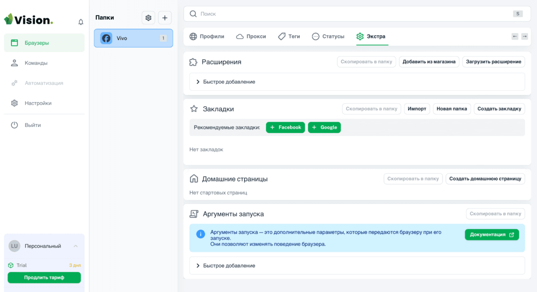 Vision антидетект браузер: реальные fingerprints и полный контроль за мультиаккаунтами