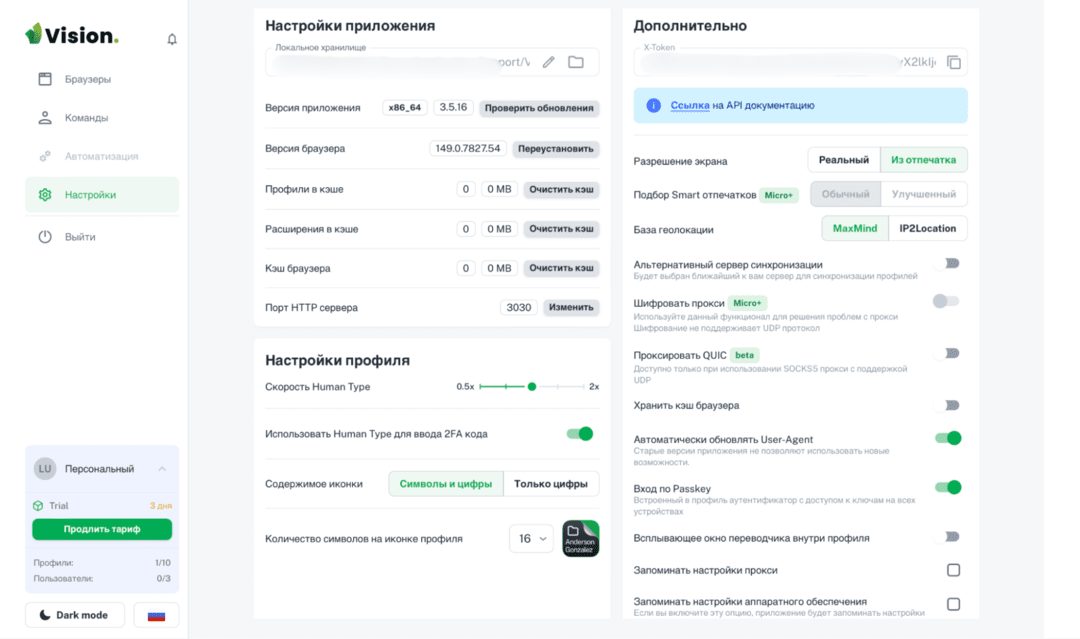 Vision антидетект браузер: реальные fingerprints и полный контроль за мультиаккаунтами