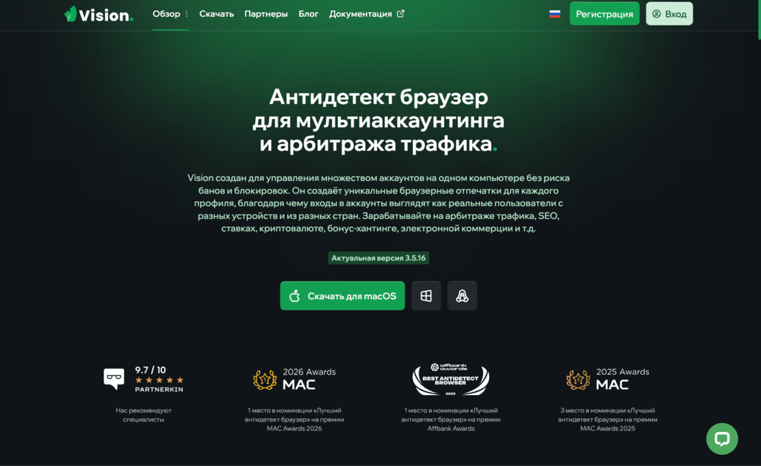 Vision антидетект браузер: реальные fingerprints и полный контроль за мультиаккаунтами
