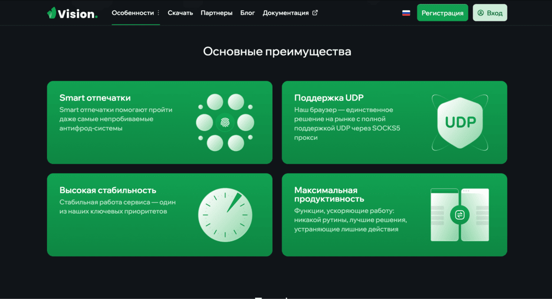 Vision антидетект браузер: реальные fingerprints и полный контроль за мультиаккаунтами
