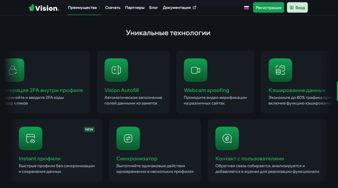 Vision антидетект браузер: реальные fingerprints и полный контроль за мультиаккаунтами