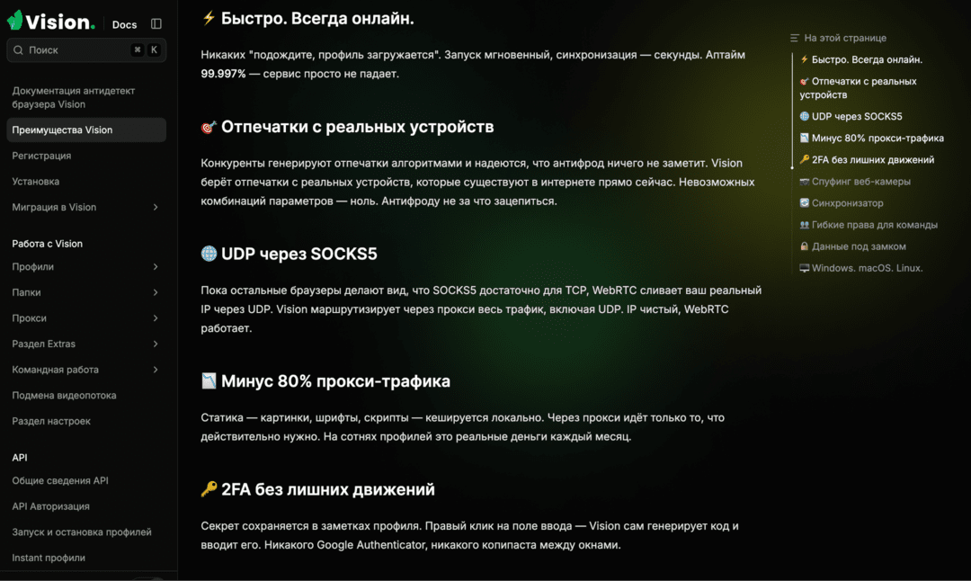 Vision антидетект браузер: реальные fingerprints и полный контроль за мультиаккаунтами