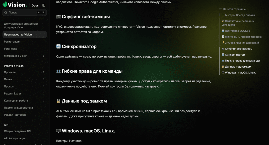 Vision антидетект браузер: реальные fingerprints и полный контроль за мультиаккаунтами