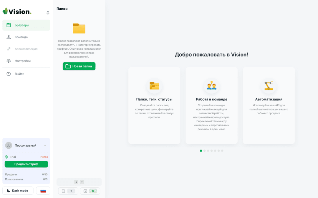 Vision антидетект браузер: реальные fingerprints и полный контроль за мультиаккаунтами