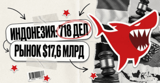 Индонезия за полгода завела 718 дел на гемблинг и оценила рынок в 17,6 млрд долларов
