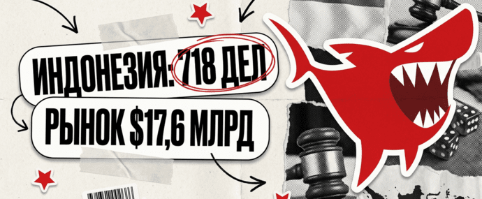 Индонезия за полгода завела 718 дел на гемблинг и оценила рынок в 17,6 млрд долларов