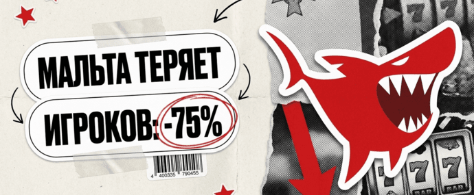 Мальта теряет игроков: новые активные аккаунты рухнули на 75% за год