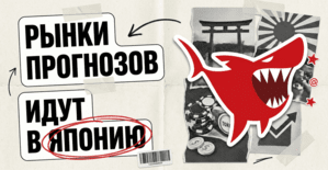 Клоны Polymarket и Kalshi штурмуют Японию под видом sweepstakes-казино