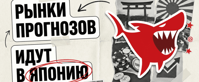 Клоны Polymarket и Kalshi штурмуют Японию под видом sweepstakes-казино